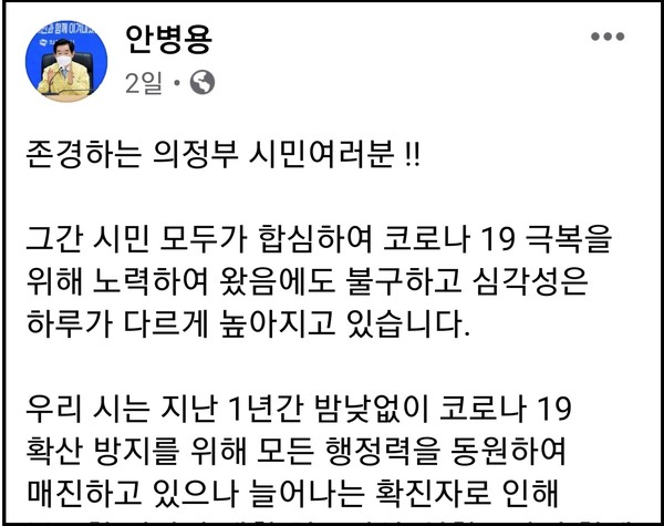 안병용 의정부시장은 지난 18일 SNS를 통해 코로나19 확진자가 늘어나 심각성이 하루가 다르게 높아지고 있으니 시민 모두가 스마트폰 캘린더에 언제 어디를 갔고, 누구를 만났는지 등 하루일정을 기록해 혹시 확진자로 분류될 때 역학조사에 도움이 될 수 있도록 스마트폰 일기 쓰기를 할 것을 제안했다. (사진제공=의정부시청)