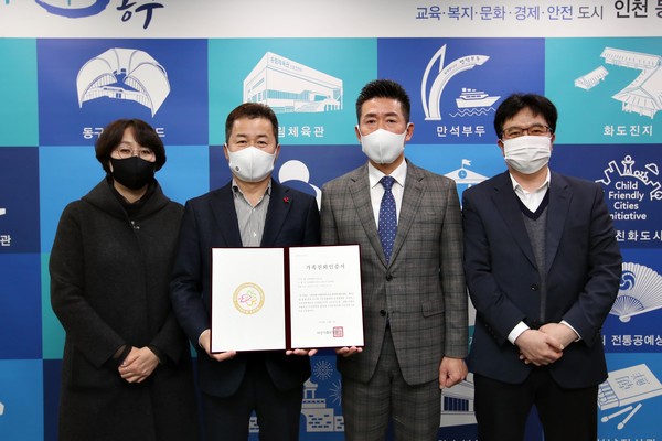 동구는 여성가족부 주관 '2020년 가족친화 재인증기관'에 선정됐다. (사진제공=동구청)