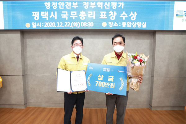 평택시는 행정안전부 주관 ‘2019년도 정부 혁신평가’에서 국무총리 기관 표창을 수상하는 영예를 안았다고 22일 밝혔다. (사진제공=평택시청)