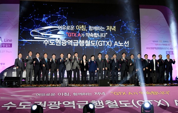 수도권광역급행철도(GTX) 착공식 (사진제공=파주시청)