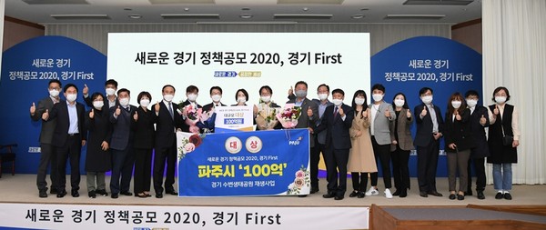 경기first 정책공모 파주시, 대상 수상 (사진제공=파주시청)