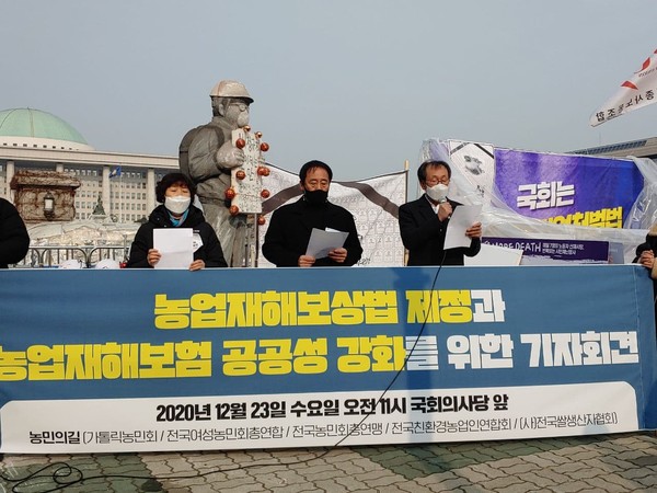 카톨릭농민회, 전국여성농민회총연합, 전국농민회총연맹 등 농민의길 회원들이 23일 오후 서울 여의도 국회의사당 앞에서 농업재해보상법 제정과 농업재해보험 공공성 강화를 촉구하는 기자회견을 하고 있다. (사진=나문성 기자)