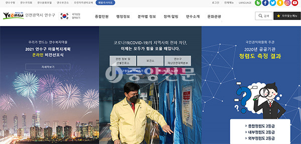 연수구가 지난 2016년 남동구가 제기한 송도 10공구 매립지 일원에 대한 관할권 소송에서 최근 대법원의 기각 결정으로 최종 승소했다. 사진은 연수구 홈페이지 캡쳐. (사진=중앙신문DB)