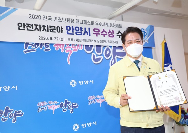안양시가 지방자치 경영대전 대통령상을 비롯 공약평가 SA규제합리회 최우수 상을 등 108회 걸치 수상과 선정으로 220억에 달하는 예산을 확보했다. 사진은 지난 9월22일 안양시 최대호 시장은 적극행정으로 전국 최초로 지방규제혁신 우수사례 경진대회에서 2년 연속 1위의 성과를 냈다고  (사진제공=안양시청)