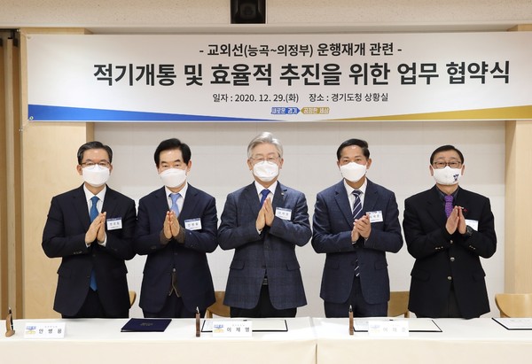 이재명 도지사는 29일 오전 도청 상황실에서 이재준 고양시장, 안병용 의정부시장, 조학수 양주부시장과  ‘교외선 운행재개 적기개통 및 효율적 추진을 위한 업무협약’을 체결했다. (사진제공=경기도청)