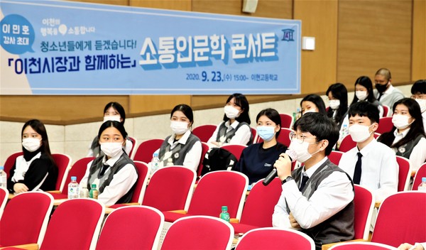 이현고 학생을 대상으로 ‘2020 이천형 소통인문학콘서트’를 해당 고교에서 개최했다. (사진제공=이천시청)