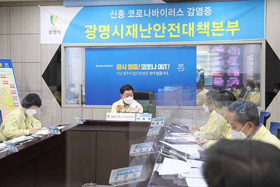 광명시는 29일 시청 재난상황실에서 박승원 시장 주재로 긴급 대책회의를 열고 소하2동 지역의 코로나19 확산 차단 방안에 대해 논의했다. (사진제공=광주시청)