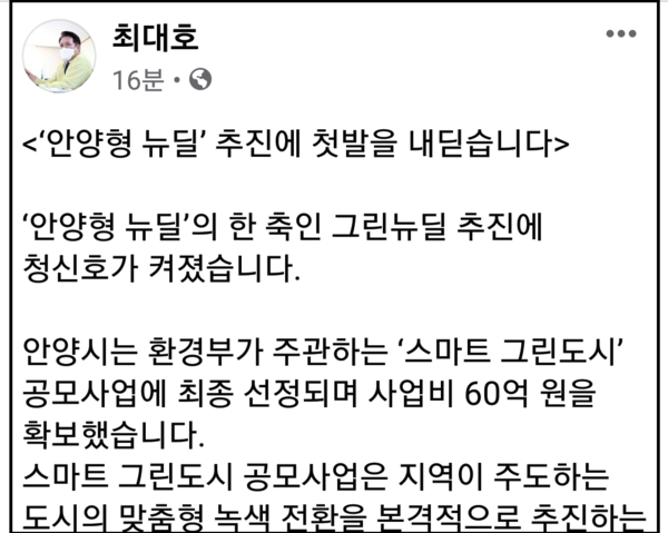 (사진=최대호 안양시장 페이스북)