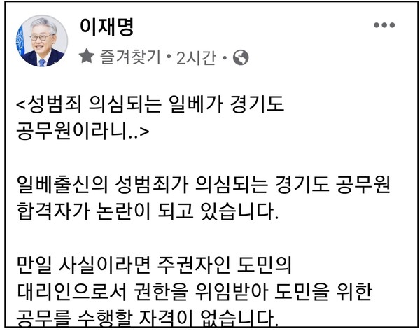 (사진=이재명 경기지사 페이스북)