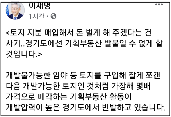 (사진=이재명 경기지사 페이스북)