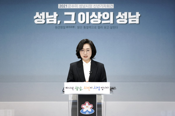 은수미 성남시장은 4일 2021년 주요 시정 운영방향에 대해 설명했다. (사진제공=성남시청)