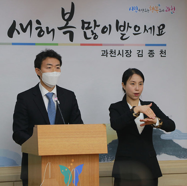 김종천 과천시장(왼쪽)은 4일 유튜브 생중계를 통해 시민들에게 새해인사를 전했다. (사진제공=과천시청)