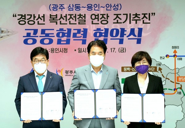 경강선 연장(광주~용인~안성)공동협력 협약 체결 (사진제공=광주시청)
