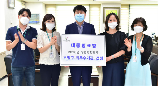 2020년 여성가족부 성별영향평가 추진 우수기관 대통령표창 수상 (사진제공=부평구청)