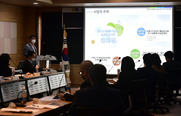굴포천 생태하천 및 도시재생뉴딜사업 용역 중간 보고회 (사진제공=부평구청)