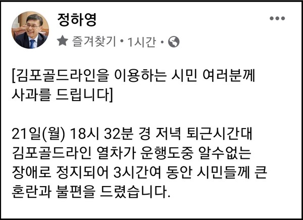 한편 하루 전인 21일 오후 6시 30분께 김포공항역과 김포한강신도시를 오가는 김포도시철도 전동차가 제동장치 고장으로 고촌역 인근 선로에 갑자기 멈춰 서면서 승객들이 약 200여명이 지하 선로를 이용해 고촌역까지 수백 미터를 걸어서 대피하는 불편을 겪었다.(사진=정하영 김포시장 페이스북)