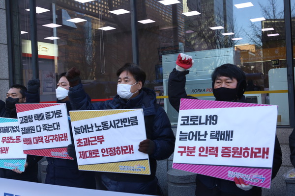 공공운수노조 전국민주우체국본부 관계자들이 6일 서울 종로구 광화문 우체국 앞에서 기자회견을 열고 동절기 집배원 과로사 예방 대책 마련을 촉구하고 있다. (사진=나문성 기자)
