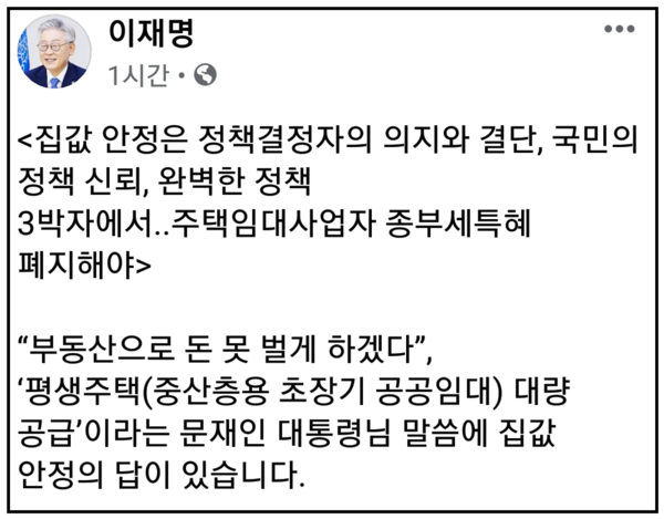 경기도는 지난 5일 ‘주택임대사업자에 대한 종부세 합산배제 개선 건의안’을 기획재정부에 전달했다. (사진=이재명 경기지사 페이스북)