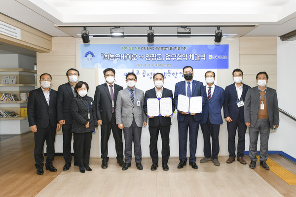 농우바이오-양평군, 토종씨앗 관련사업 활성화 위한 업무협약 체결 (사진제공=양평군청)