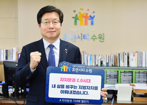 염태영 수원시장이 5일 집무실에서 ‘자치분권 기대해’ 챌린지에 참여해 “내 삶을 바꾸는 지방자치를 이뤄내겠다”고 약속했다. (사진제공=수원시청)
