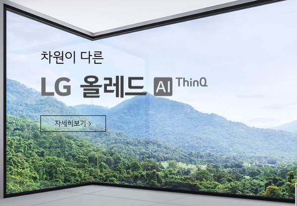 LG전자가 TV 사업에서 새 성장 동력을 마련하기 위해 미국의 데이터 분석 전문 업체를 인수했다.(사진=LG전자)