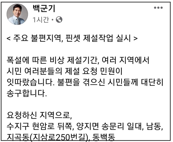 (사진=백군기 용인시장 페이스북)