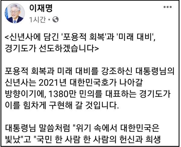 (사진=이재명 경기지사 페이스북)