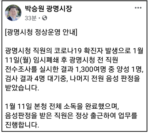 (사진=박승원 광명시장 페이스북)