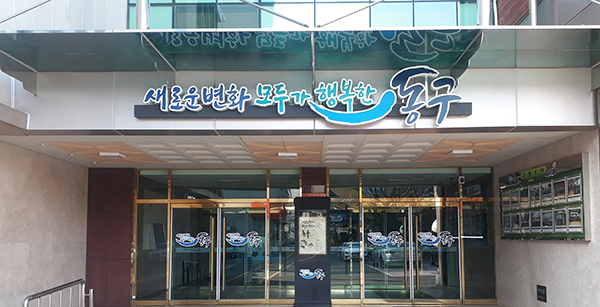 동구는 배움이 즐거운 도시를 만들기 ‘2021년 평생교육 종합계획’을 수립했다. (사진=중앙신문DB)