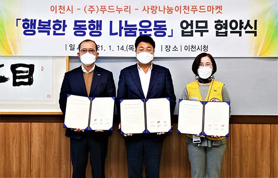 이천시가 14일 시청 소회의실에서 지역 내 소외계층의 건강한 식생활 지원을 위해 푸드누리·사랑나눔이천푸드마켓과 업무 협약을 체결했다. (사진제공=이천시청)