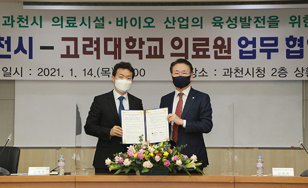 김종천 과천시장(왼쪽)이 14일 시청 상황실에서 김영훈 고려대학교의료원 의무부총장 겸 의료원장과 ‘과천시 의료시설, 바이오 산업의 육성발전을 위한 업무 협약식’을 체결했다. (사진제공=과천시청)