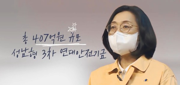 은수미 시장은 15일 온라인 브리핑을 통해 “또 한번의 성남형 연대안전기금 지원을 통해 단 한명도 고립 없고, 제외되지 않게 촘촘한 핀셋지원에 총력을 다 해 나가겠다”고 밝혔다. (사진제공=성남시청)