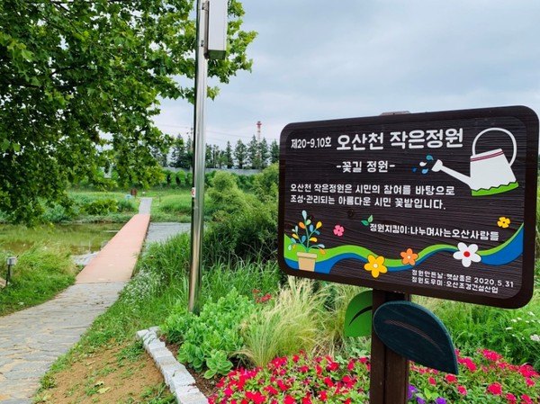 오산천 작은정원 (사진제공=오산시청)
