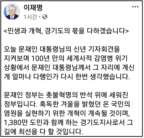 (사진=이재명 경기지사 페이스북)