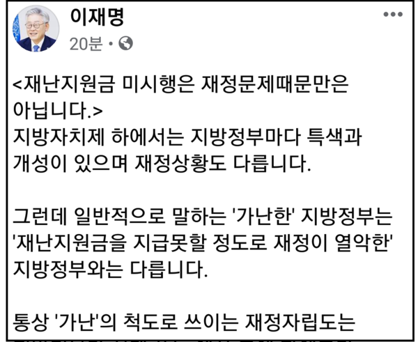 (사진=이재명 경기지사 페이스북)