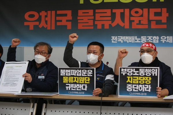 전국택배노동조합 우체국본부가 19일 서울 서대문구 전국서비스산업노동조합연맹 회의실에서 기자회견을 하고 있다.(사진=나문성 기자)