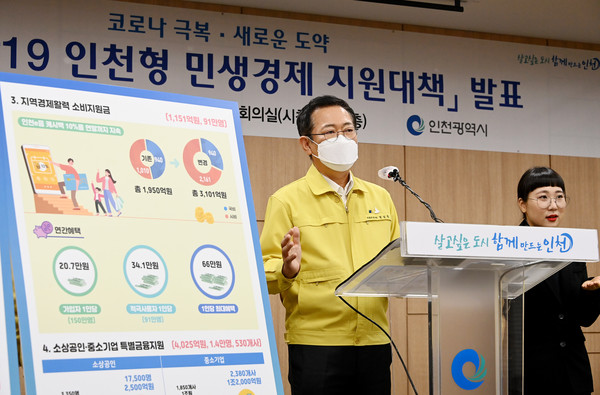 박남춘 인천광역시장이 20일 시청 공감회의실에서 '코로나19, 인천형 민생경제 지원대책'을 발표하고 있다. (사진제공=인천시청)