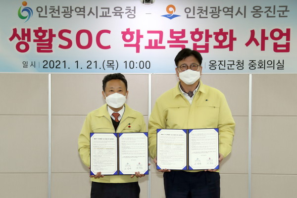 옹진군은 인천시교육청과 21일  군청 6층 중회의실에서 생활SOC 학교복합화 사업 추진을 위한 업무협약을 체결했다고 밝혔다. (사진제공=옹진군청)
