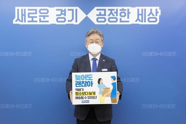 (사진=이재명 경기지사 페이스북)