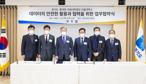 21일 오후 도청 신관 2층 상황실서 데이터의 안전한 활용과 협력을 위한 업무협약식에서 이재명 도지사, 류근관 통계청장, 노동영 서울대 연구부총장과참석자들이 기념사진을 촬영하고 있다. (사진제공=경기도청)