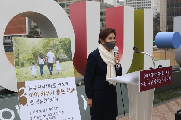 서울시장 보궐선거 후보로 나선 나경원 국민의힘 전 의원이 22일 서울 중구 서울광장에서 아동,여성 정책 공약 발표를 하고 있다. (사진=나문성 기자)