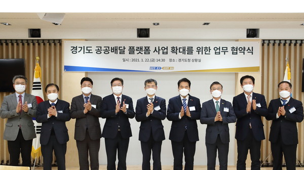 지난 22일 경기도청 신관2층 상황에서 이용철 경기도 행정1부지사, 염태영 수원시장, 백군기 용인시장, 정하영 김포시장, 엄태준 이천시장, 박윤국 포천시장, 정동균 양평군수, 김광철 연천군수 등 관계자들이 참석한 가운데 경기도 공공배달 플랫폼 사업 확대를 위한 업무협약식 후 기념촬영을 하고 있다. (사진제공=경기도청)
