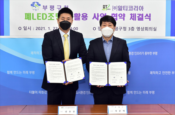 부평구는 지난 22일 알티코리아와 ‘폐LED조명 재활용 사업’을 위한 업무협약을 체결했다. (사진제공=부평구청)