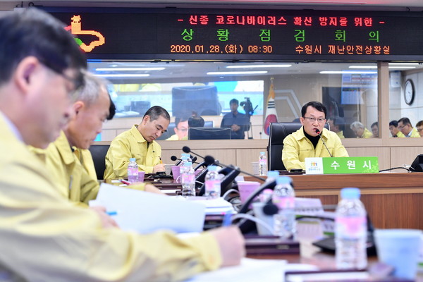 지난해 1월28일 수원시가 조청식 제1부시장 주재로 재난안전대책본부 상황점검회의를 진행하고 있다. (사진제공=수원시청)