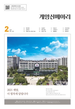 계양구는 지난 25일, 구정소식지 ‘계양산메아리’를 소리로 들을 수 있는 오디오 서비스를 시작했다.계양구정소식지. (사진제공=계양구청)
