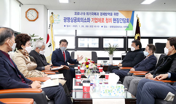 광명시는 26일 광명상공회의소에서 현장 간담회를 열었다. (사진제공=광명시청)