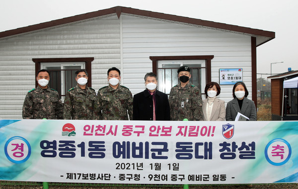 홍인성 중구청장은 지난 26일, 2021년 1월 1일 자로 분리 창설된 예비군 영종1동대를 방문했다. (사진제공=중구청장)