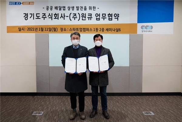 경기도주식회사는 지난 11일 원큐와 ‘공공배달앱 상생 발전을 위한 업무협약식을 체결했다. 사진 왼쪽부터 이석훈 경기도주식회사 대표이사, 안배영 원큐 대표. (사진제공=경기도청)