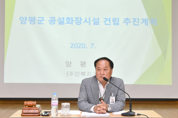 공설화장시설 건립추진위원회 회의 (사진제공=양평군청)