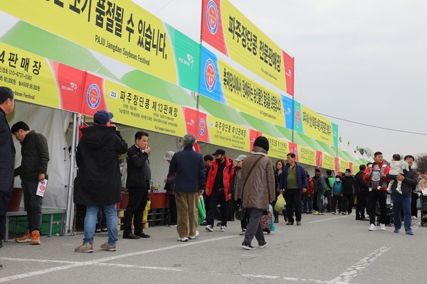 파주시가 매년 실시해오고 있는 파주장단콩축제가 ‘2021년도 경기관광대표축제’에 선정돼 3년 연속 경기지역 대표축제로 인정받는 영광을 안았다. (사진제공=파주시청)